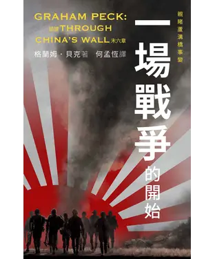 書封 一場戰爭的開始