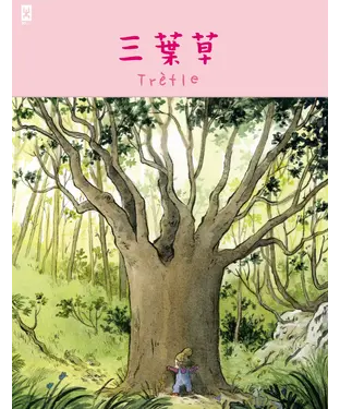 書封 三葉草