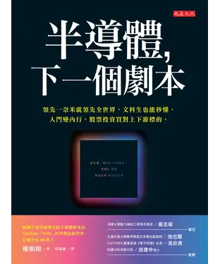 書封 半導體，下一個劇本