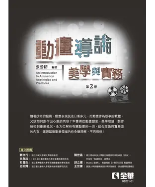 書封 動畫導論：美學與實務