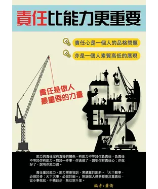 書封 責任比能力更重要
