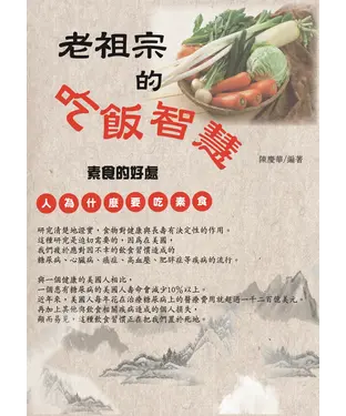 書封 老祖宗的吃飯智慧