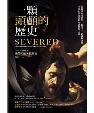 書封 一顆頭顱的歷史：從戰場到博物館，從劊子手到外科醫師，探索人類對頭顱的恐懼與迷戀