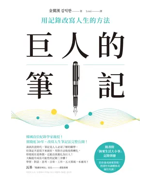 書封 巨人的筆記