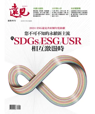 書封 遠見特刊 趨勢特刊