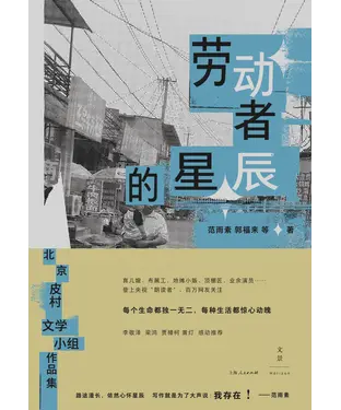書封 劳动者的星辰