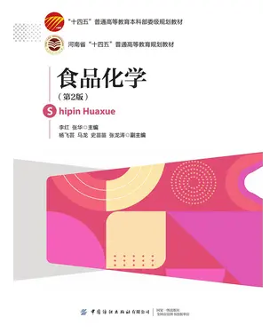 書封 食品化学