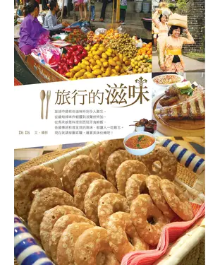 書封 旅行的滋味
