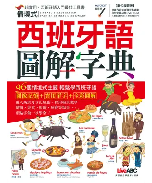 書封 西班牙語圖解字典